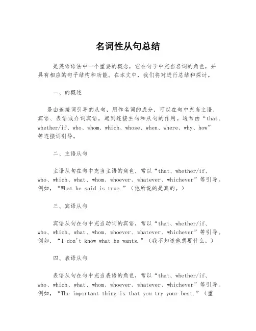 名词性从句总结