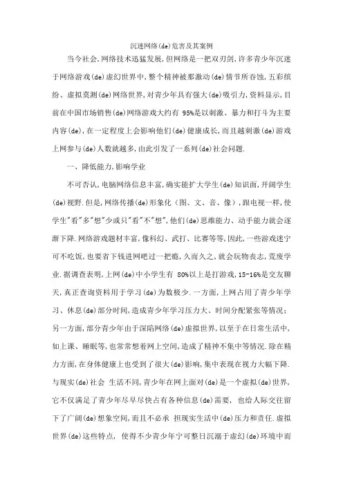 沉迷网络的危害及其案例