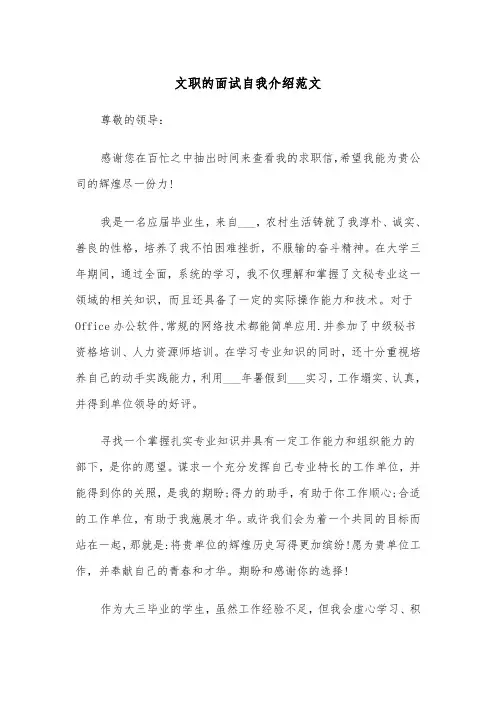 文职的面试自我介绍范文（2篇）