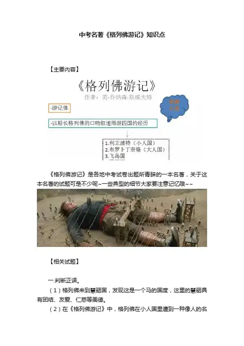 中考名著《格列佛游记》知识点
