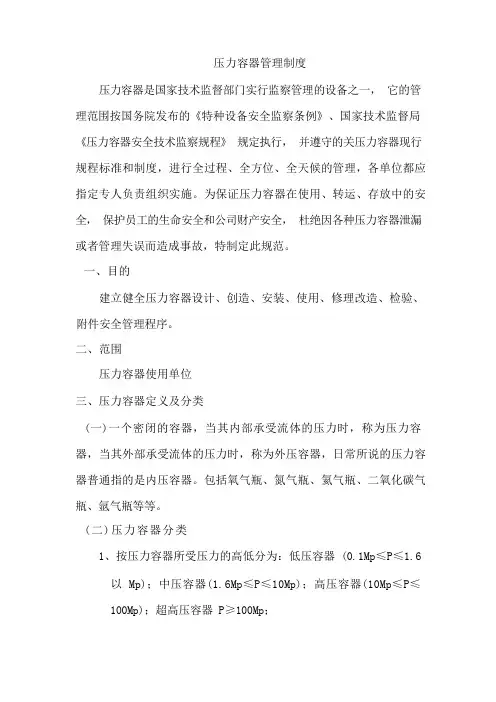 压力容器管理制度
