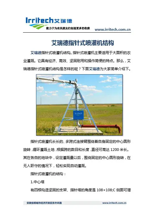 艾瑞德指针式喷灌机结构