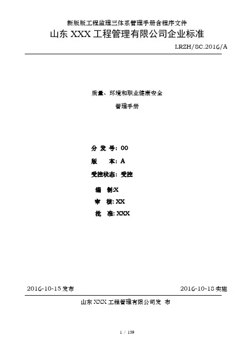 新版版工程监理三体系管理手册含程序文件