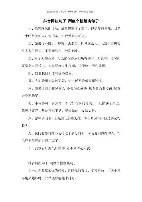 抖音网红句子 网红个性经典句子