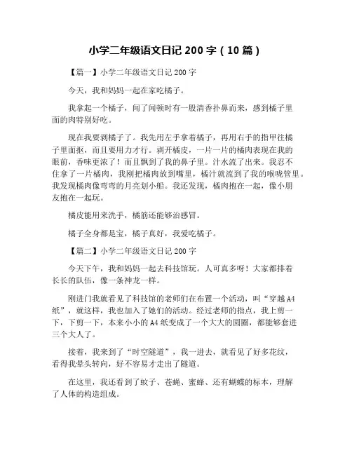 小学二年级语文日记200字(10篇)