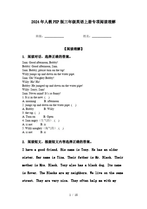 2024年人教PEP版三年级英语上册专项阅读理解