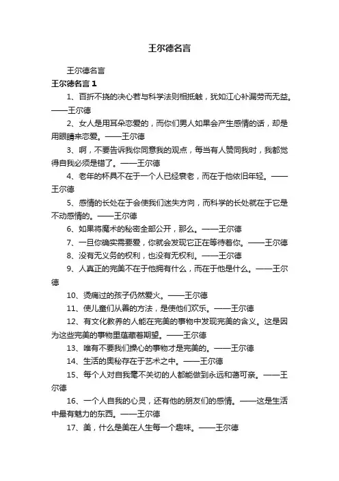 王尔德名言