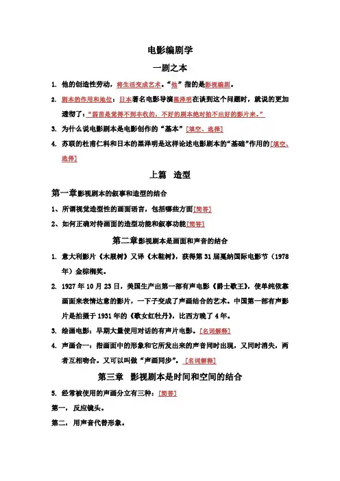 电影编剧学