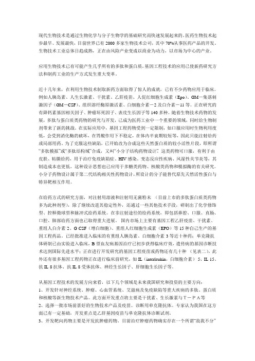 现代生物技术发展史
