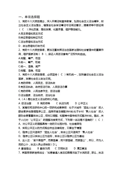 公务员学法用法考试及答案