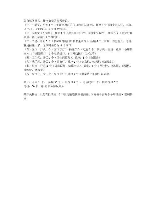插座及开关清单