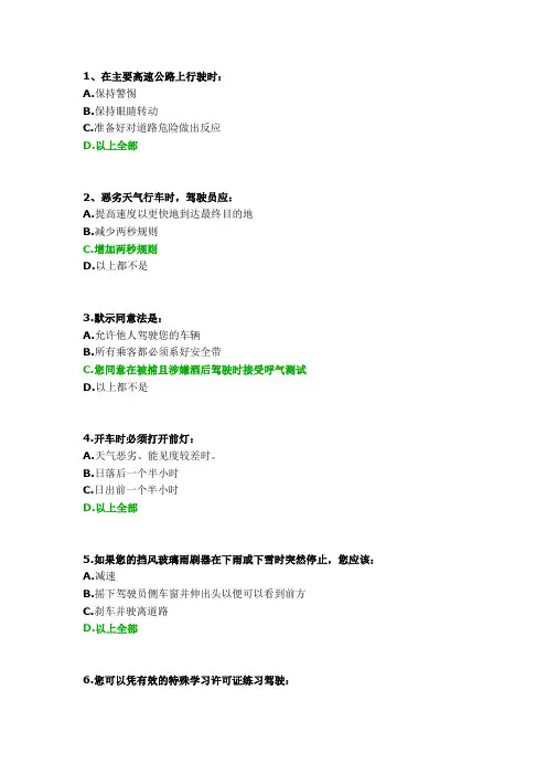 关于DMV州相关驾驶知识问题美国纽约驾照考试模拟真题(中文版十)