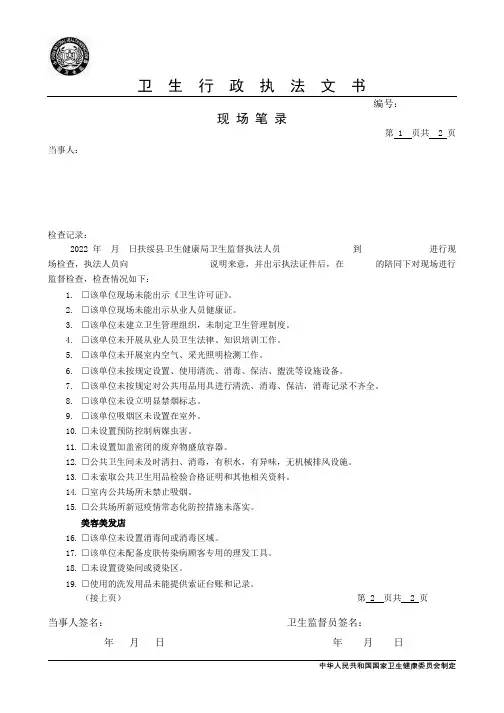 现场笔录公共场所样板 (2)