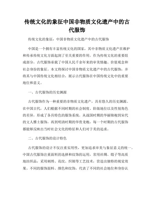 传统文化的象征中国非物质文化遗产中的古代服饰