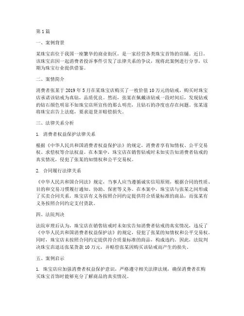 珠宝店法律关系案例分享(3篇)