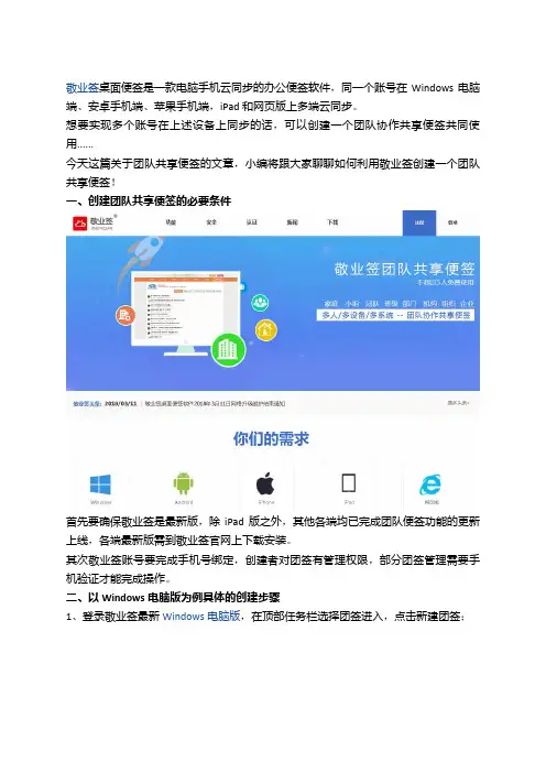 如何利用敬业签桌面便签创建一个团队协作共享便签？