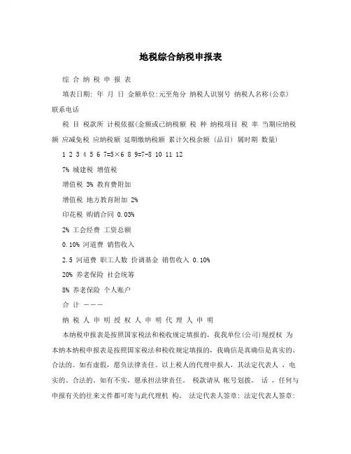 地税综合纳税申报表