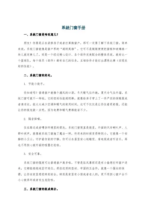 系统门窗手册