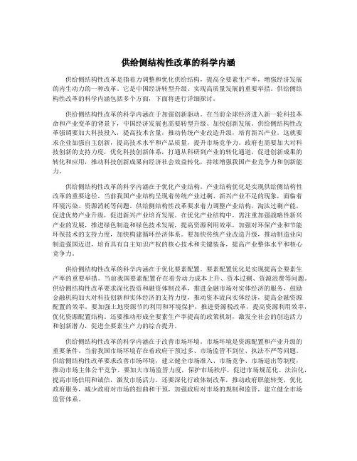 供给侧结构性改革的科学内涵