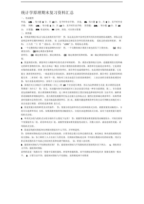 统计学原理期末复习资料(题目及答案)