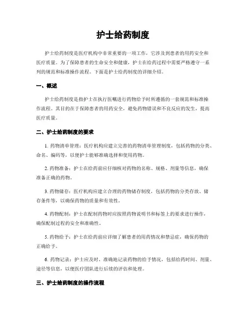 护士给药制度