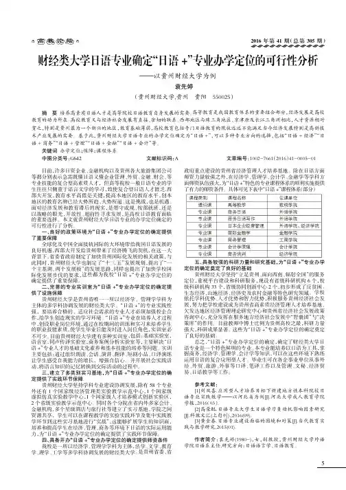 财经类大学日语专业确定“日语+”专业办学定位的可行性分析——