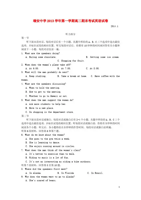 浙江省瑞安中学高二英语上学期期末试题新人教版