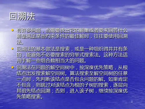 回溯法和分支限界法