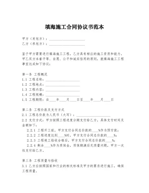 填海施工合同协议书范本