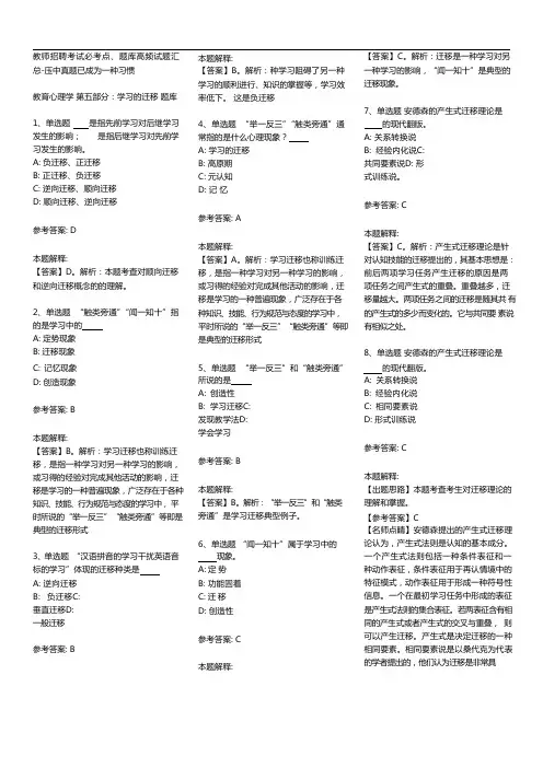 教育心理学 第五部分：学习的迁移 题库