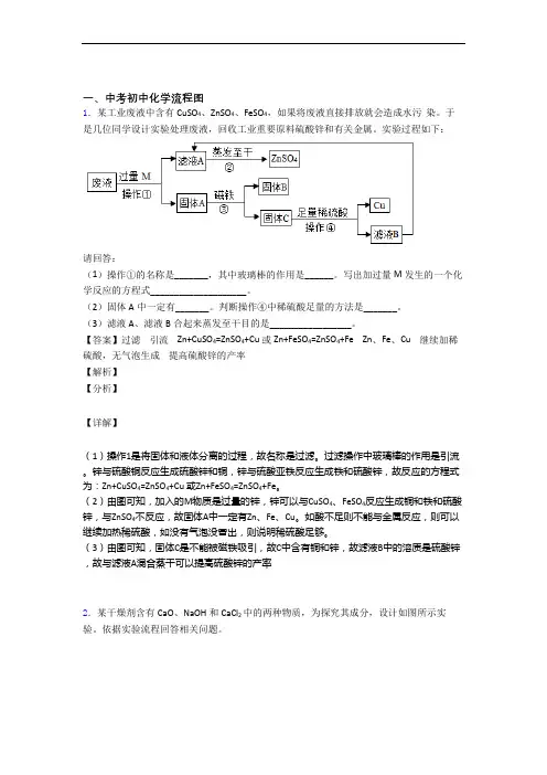 中考化学复习流程图专项综合练及答案解析