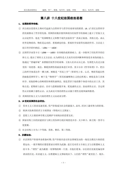 第八讲 18世纪法国政治思想