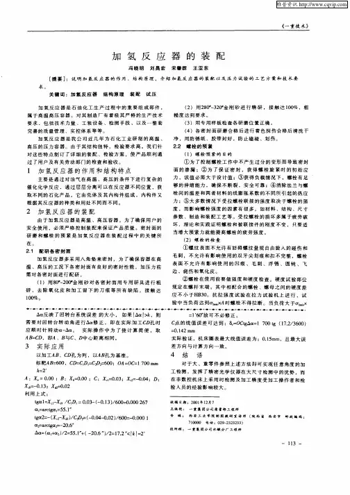 加氢反应器的装配