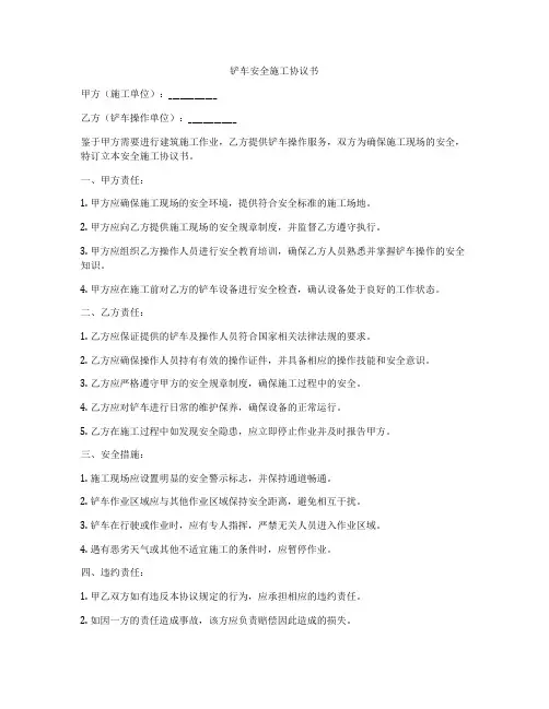 铲车安全施工协议书