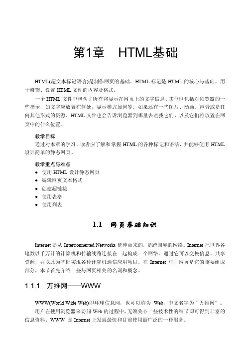 HTML（超文本标记语言）是制作网页的基础HTML标记是HTML...