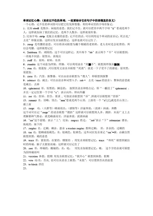 单词记忆心得