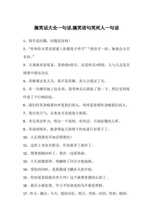 搞笑话大全一句话,搞笑语句笑死人一句话