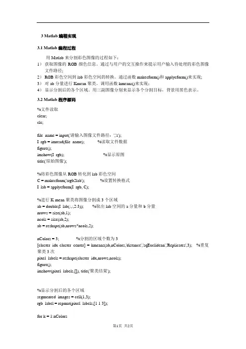 基于Matlab的彩色图像分割