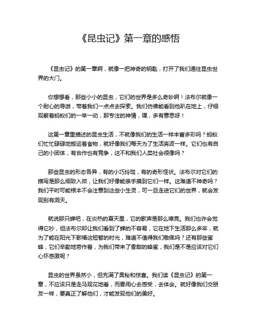 《昆虫记》第一章的感悟