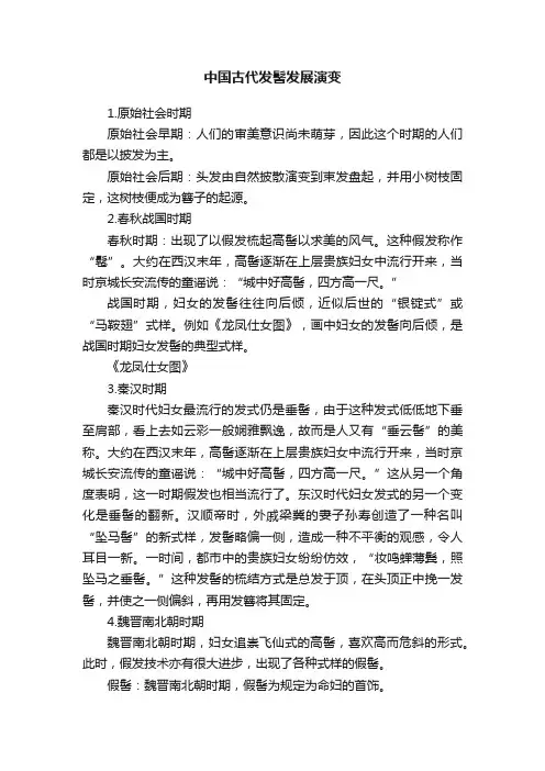 中国古代发髻发展演变