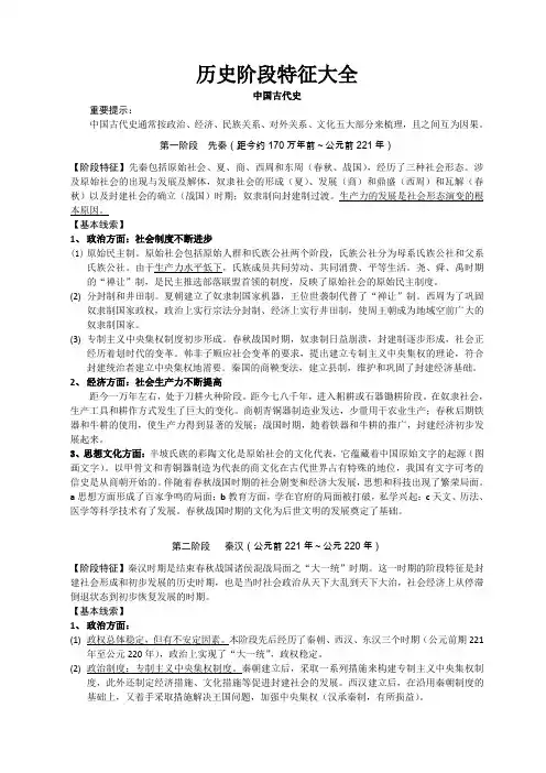 历史阶段特征大全
