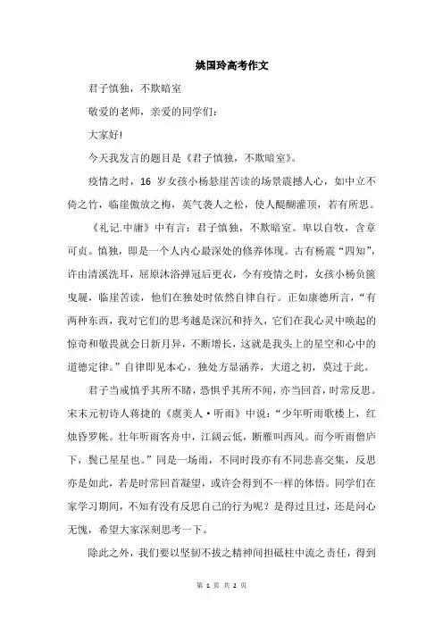 姚国玲高考作文姚国玲高考作文