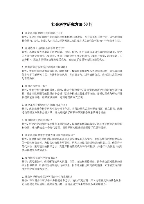 社会科学研究方法100问