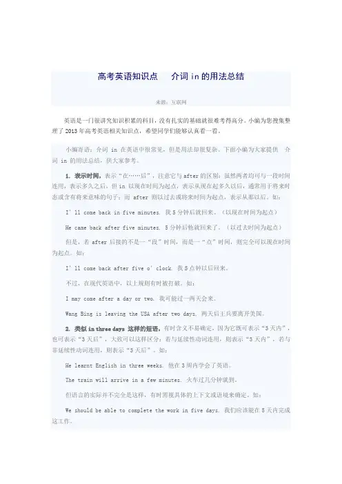 高考英语知识点  ： 介词in的用法总结