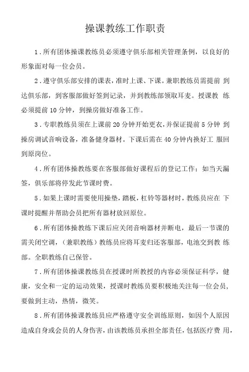 操课教练工作职责