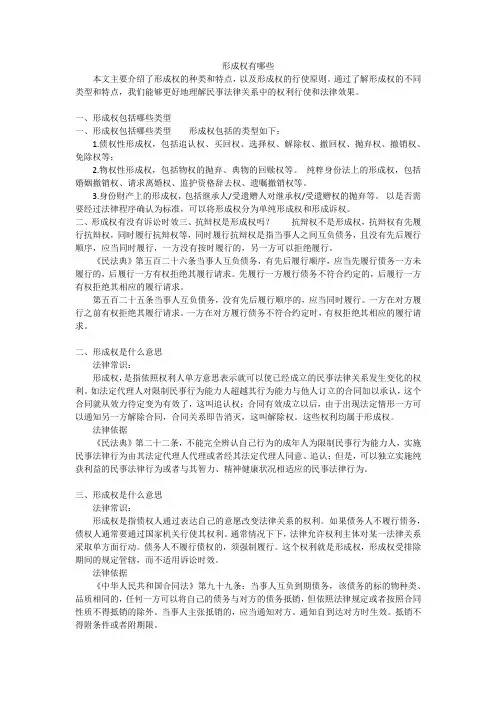 形成权有哪些
