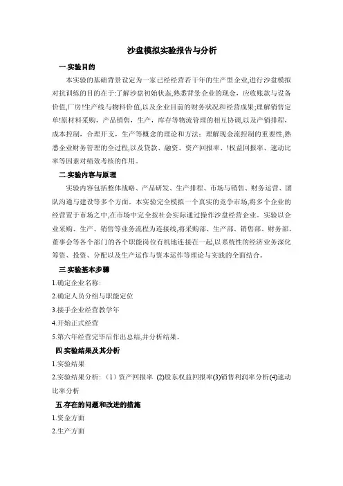 沙盘模拟实验报告与分析