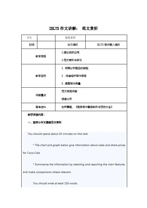 雅思作文写作task2第八课时—范文赏析
