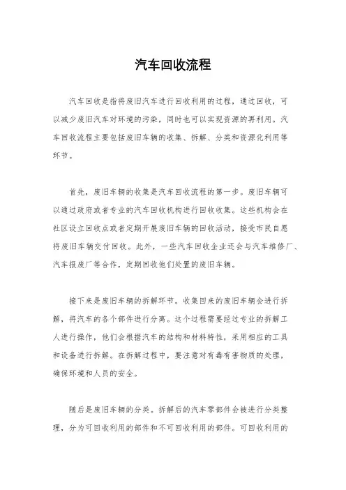 汽车回收流程