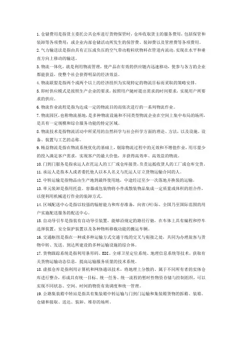 物流及供应链管理期末考试资料